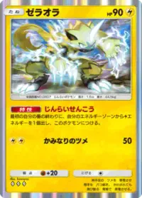 zeraora