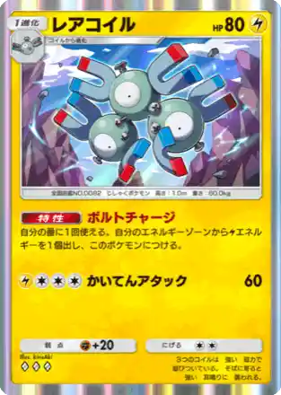 rarecoil